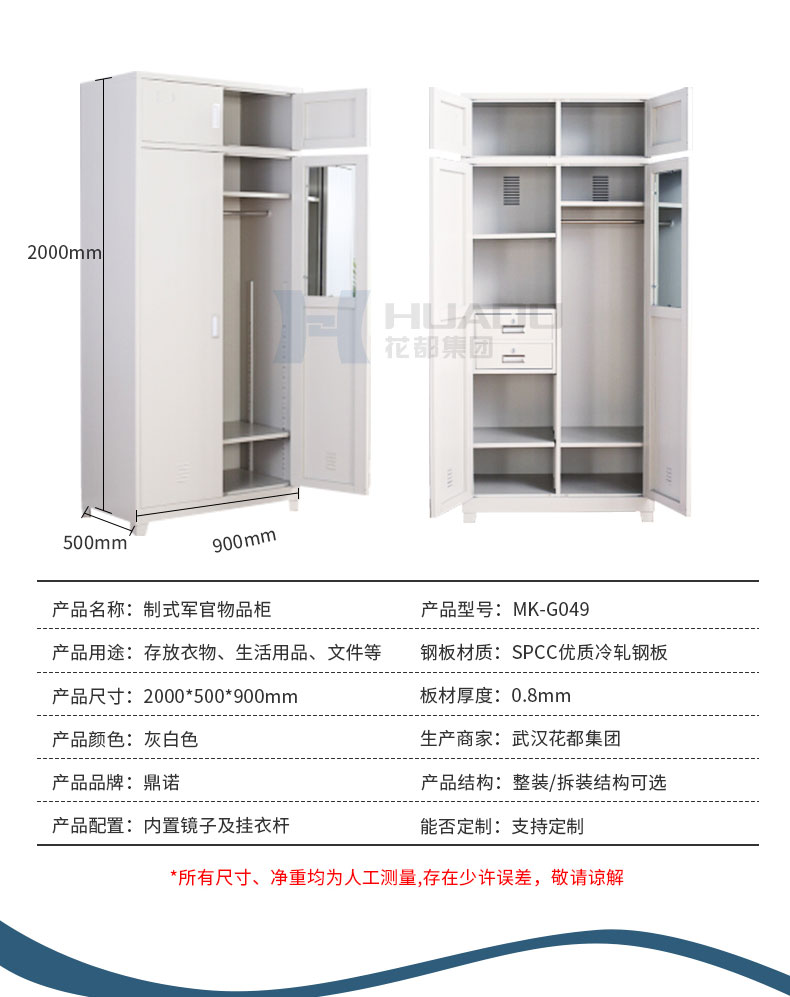 军官物品柜