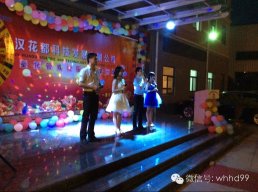 武汉意大利贵宾会集团快乐大会第一季炫彩之夜